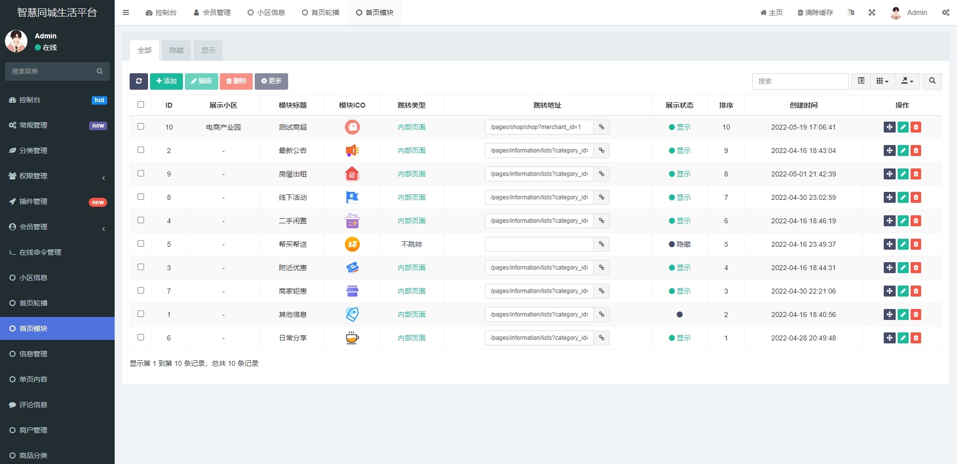搜索与筛选功能界面截图