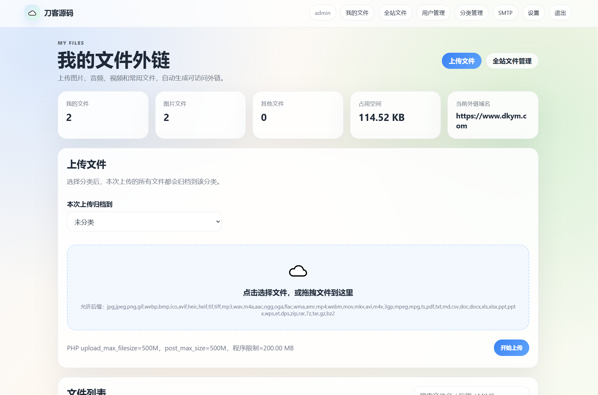 文件外链系统首页界面截图