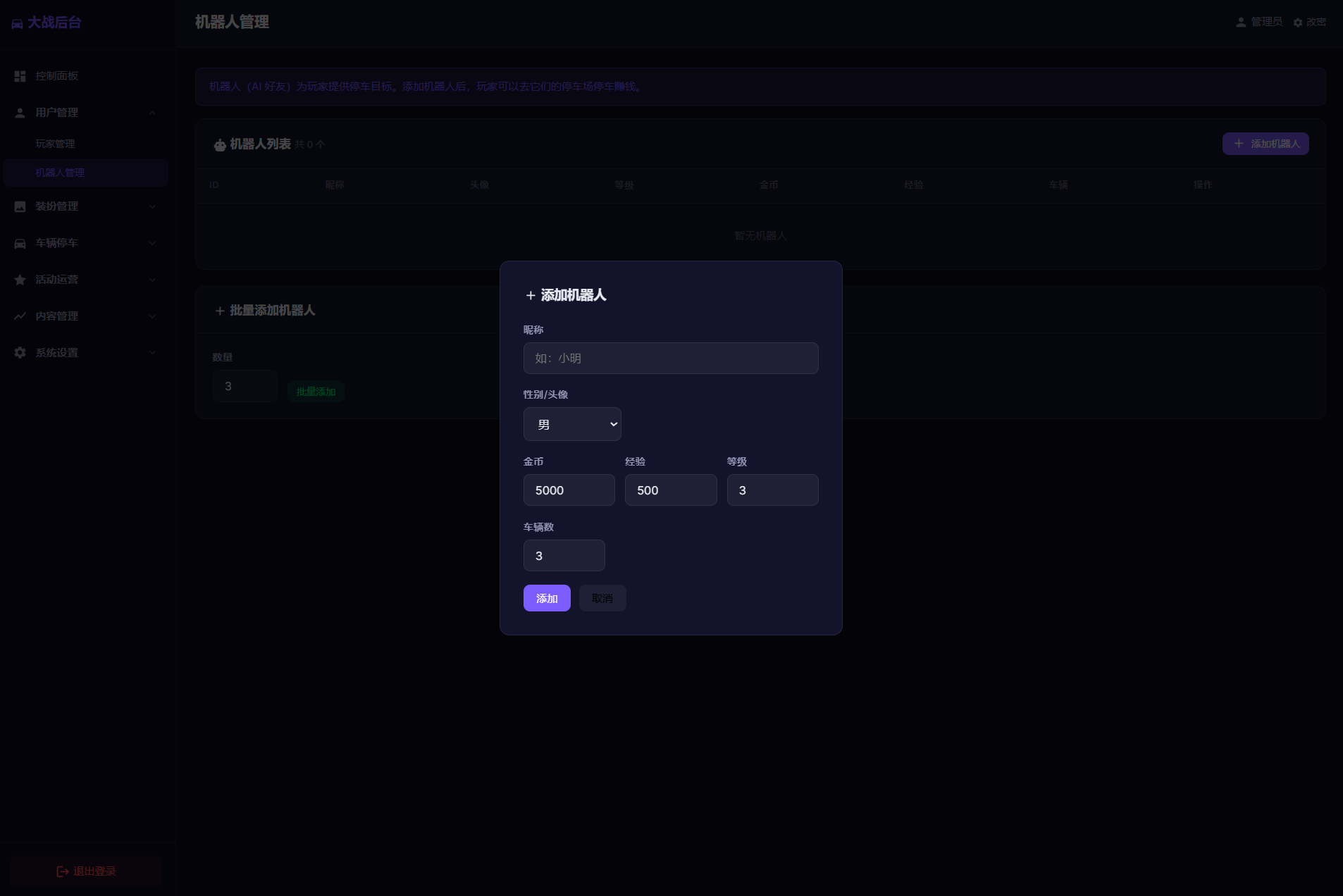 用户信息管理 用户数据管理后台