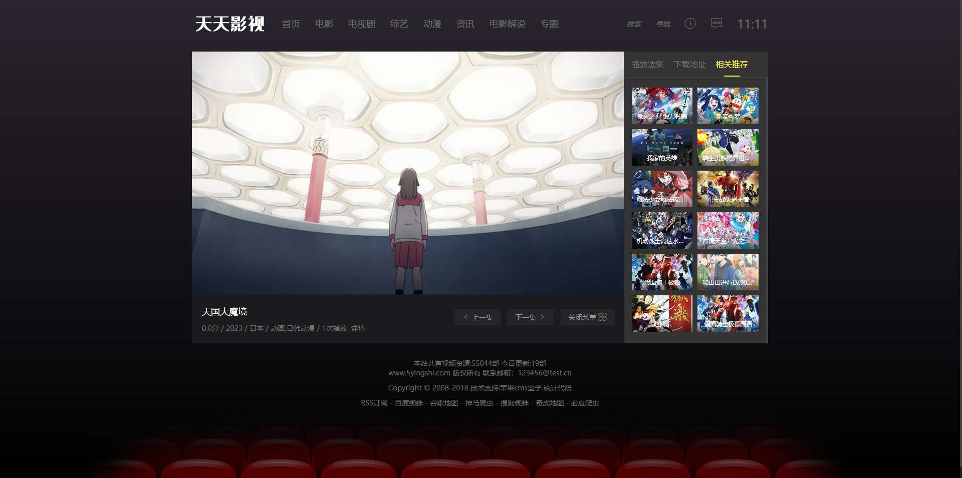 苹果CMS10推荐与下载模块展示图