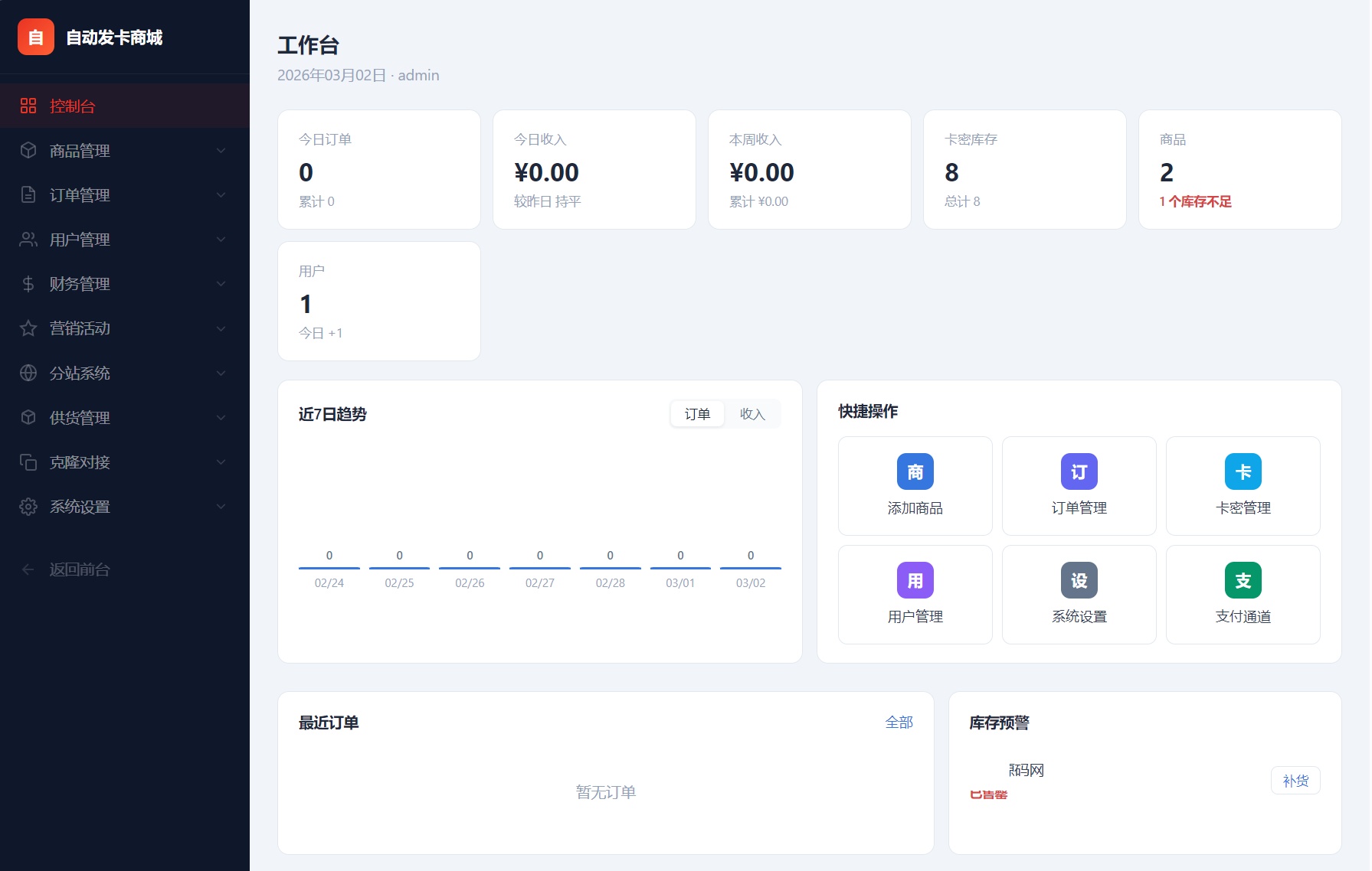 东方云权通分站管理系统界面2