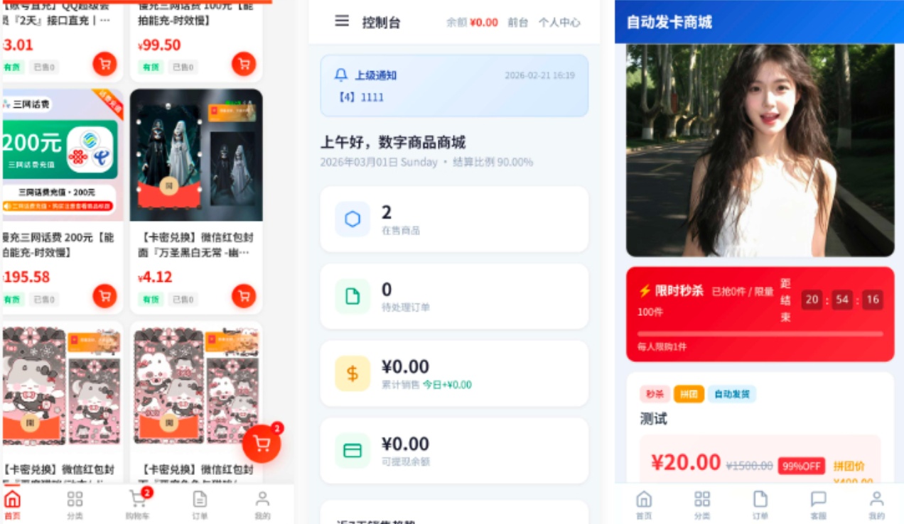 东方云权通商城系统订单管理界面