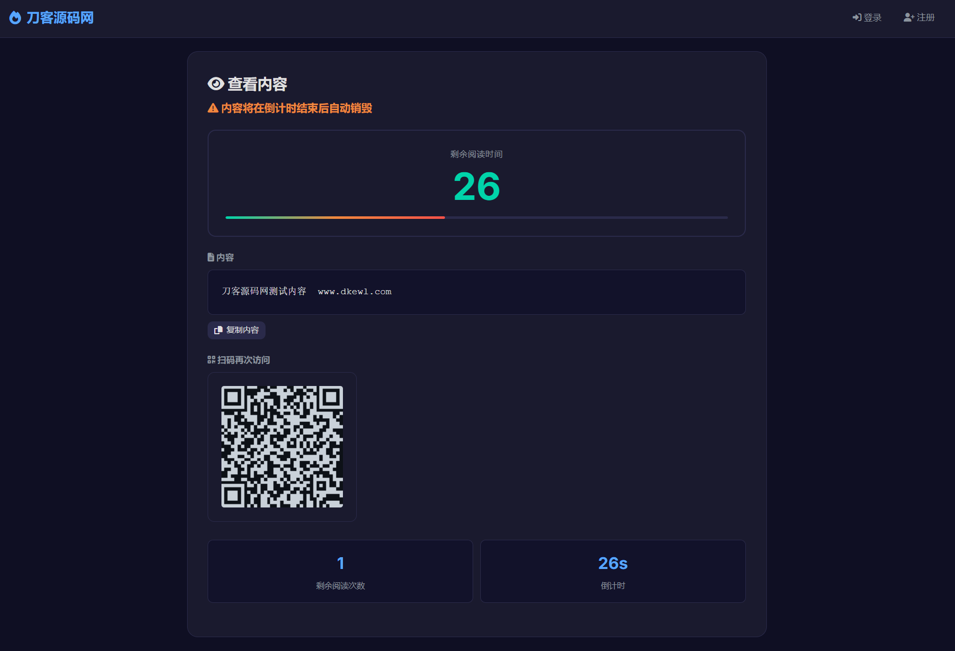移动端扫码访问效果展示