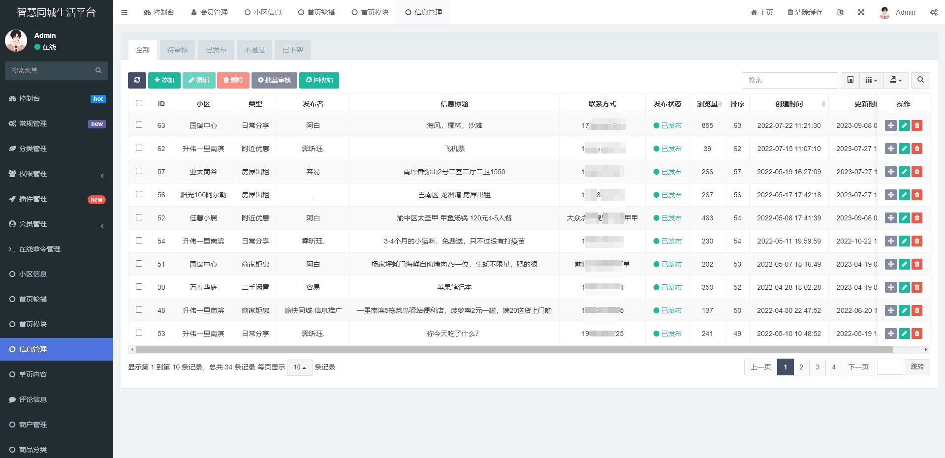 消息通知与互动交流界面