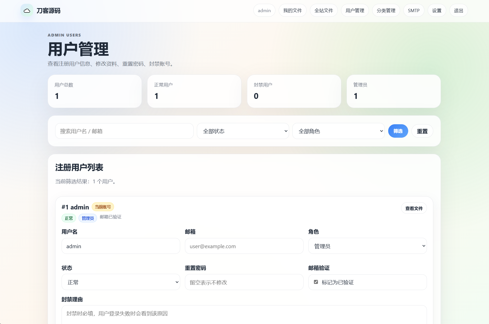 管理员后台用户与文件管理界面