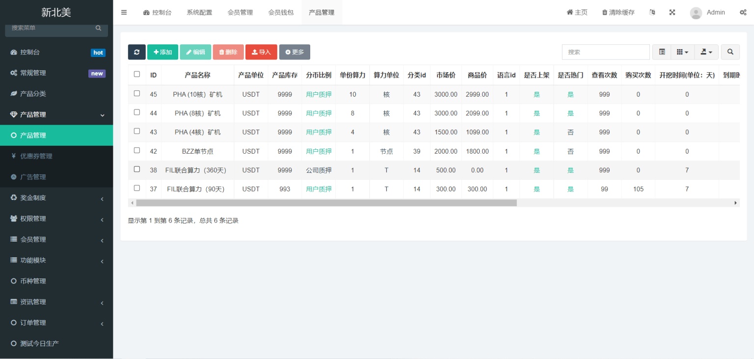 FIL线性释放规则配置页面截图