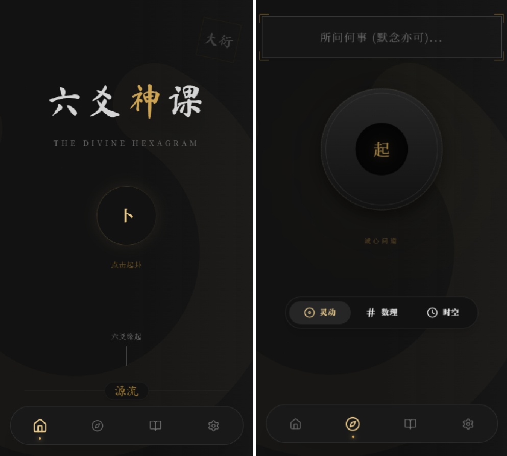 六爻起卦工具源码