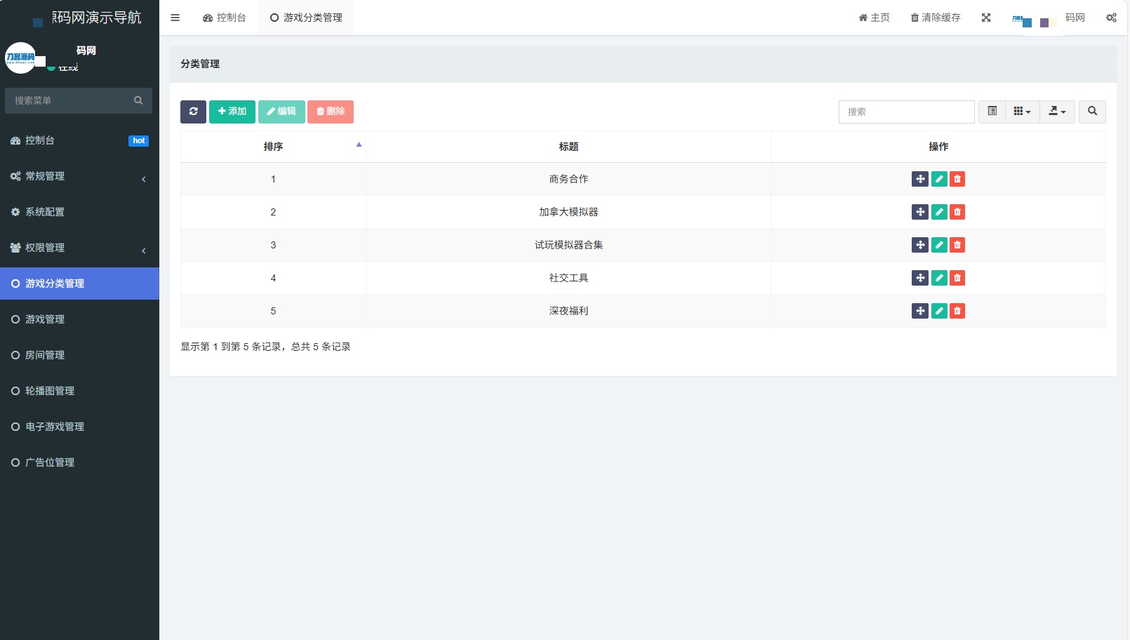 导航系统功能模块截图