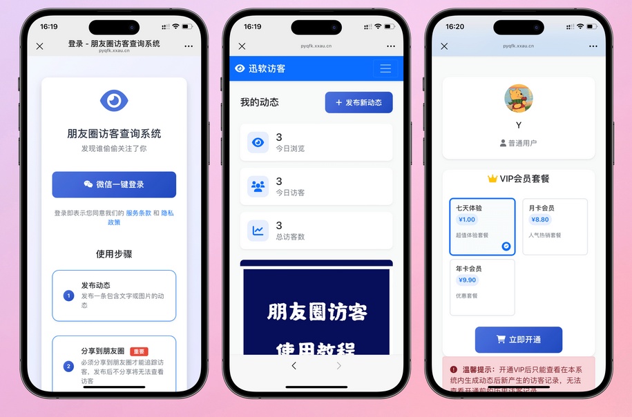 访客数据统计页面 - 访问记录列表