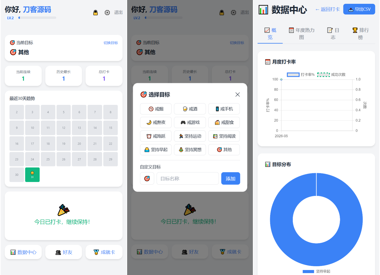 戒了么签到系统首页界面 戒了么系统界面截图一