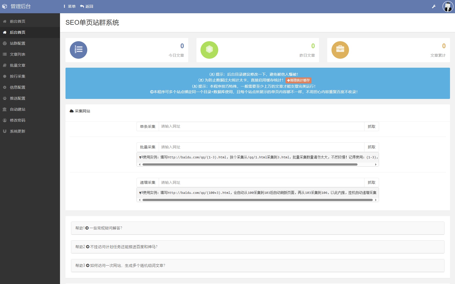 SEO站群系统安装配置页面截图2