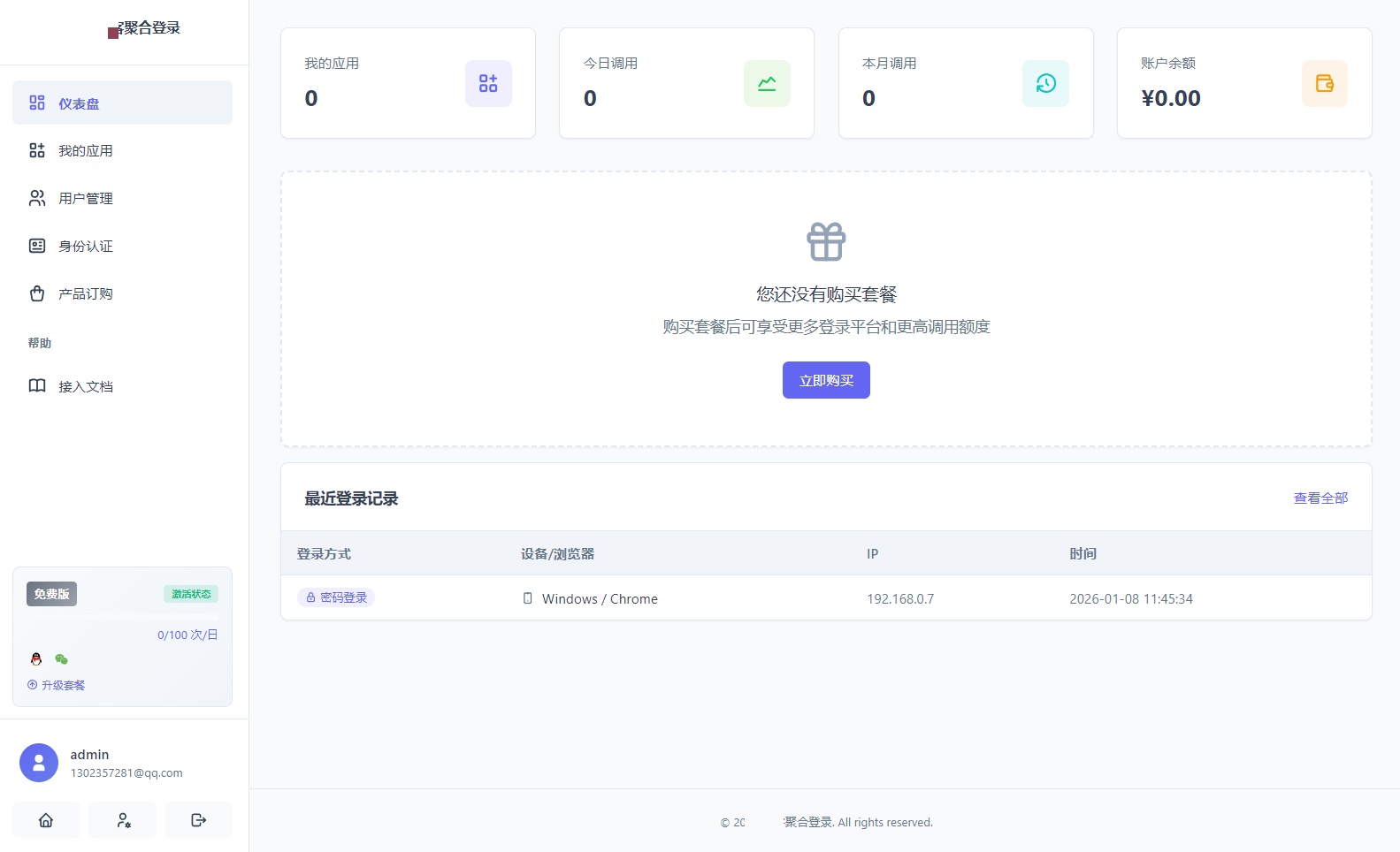 QQ微信等社交登录按钮样式