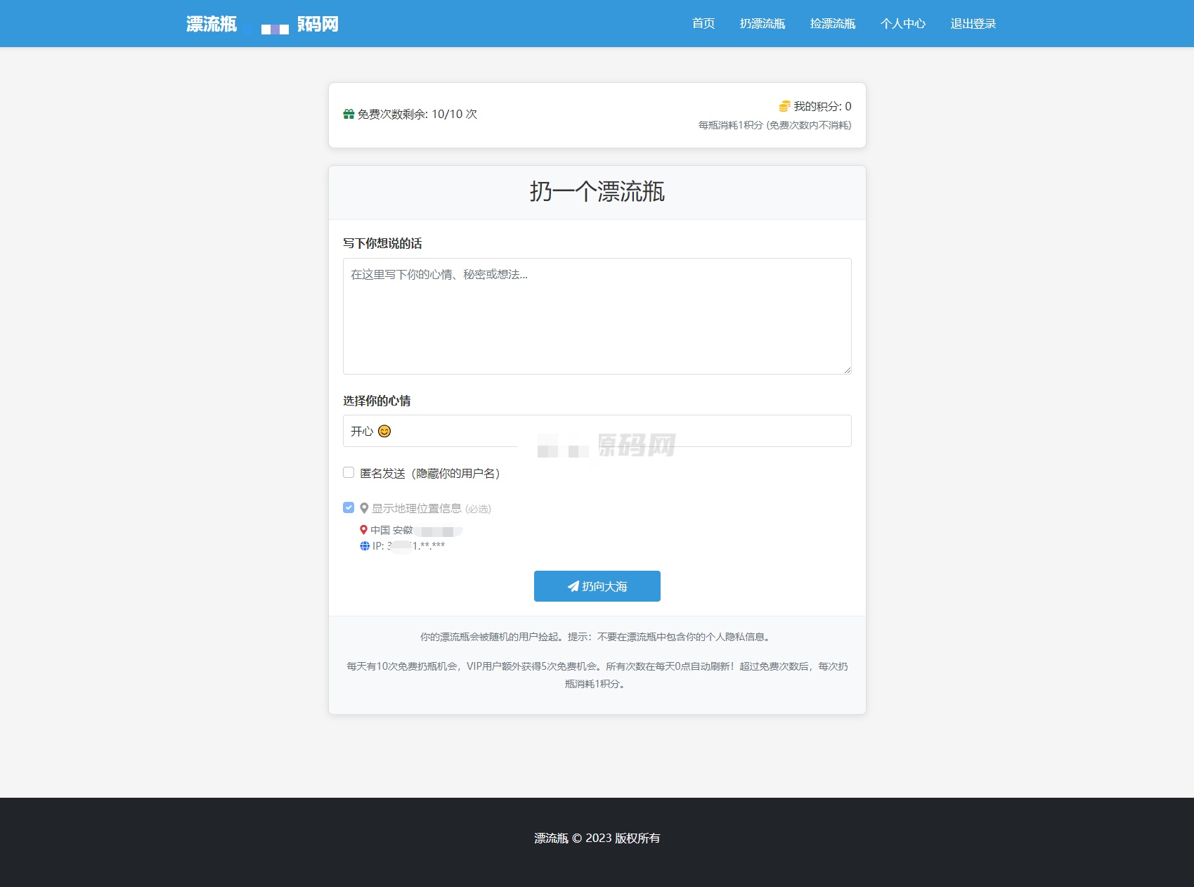 捡漂流瓶交互界面截图