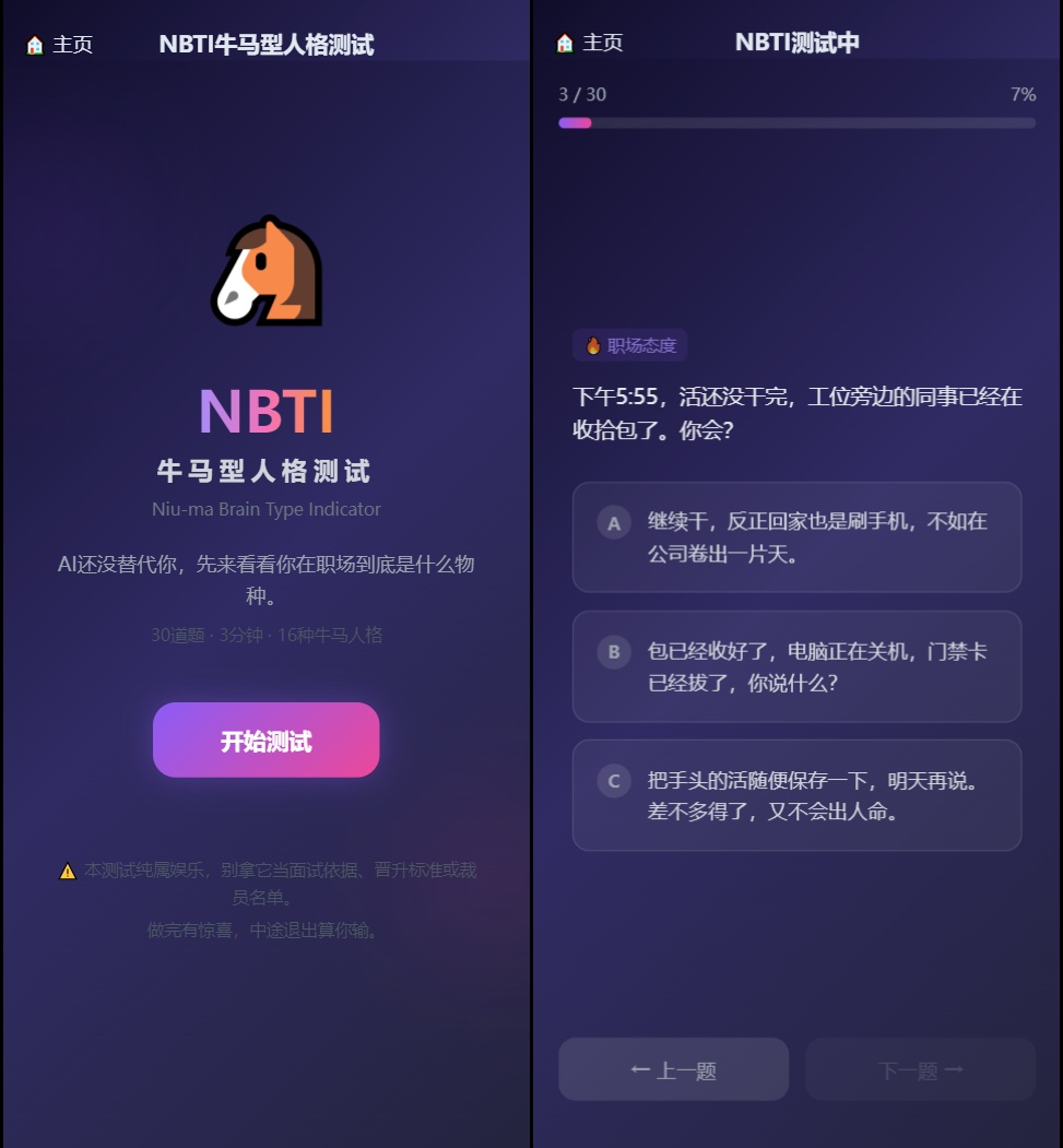 SBTI性格测试小程序界面截图2