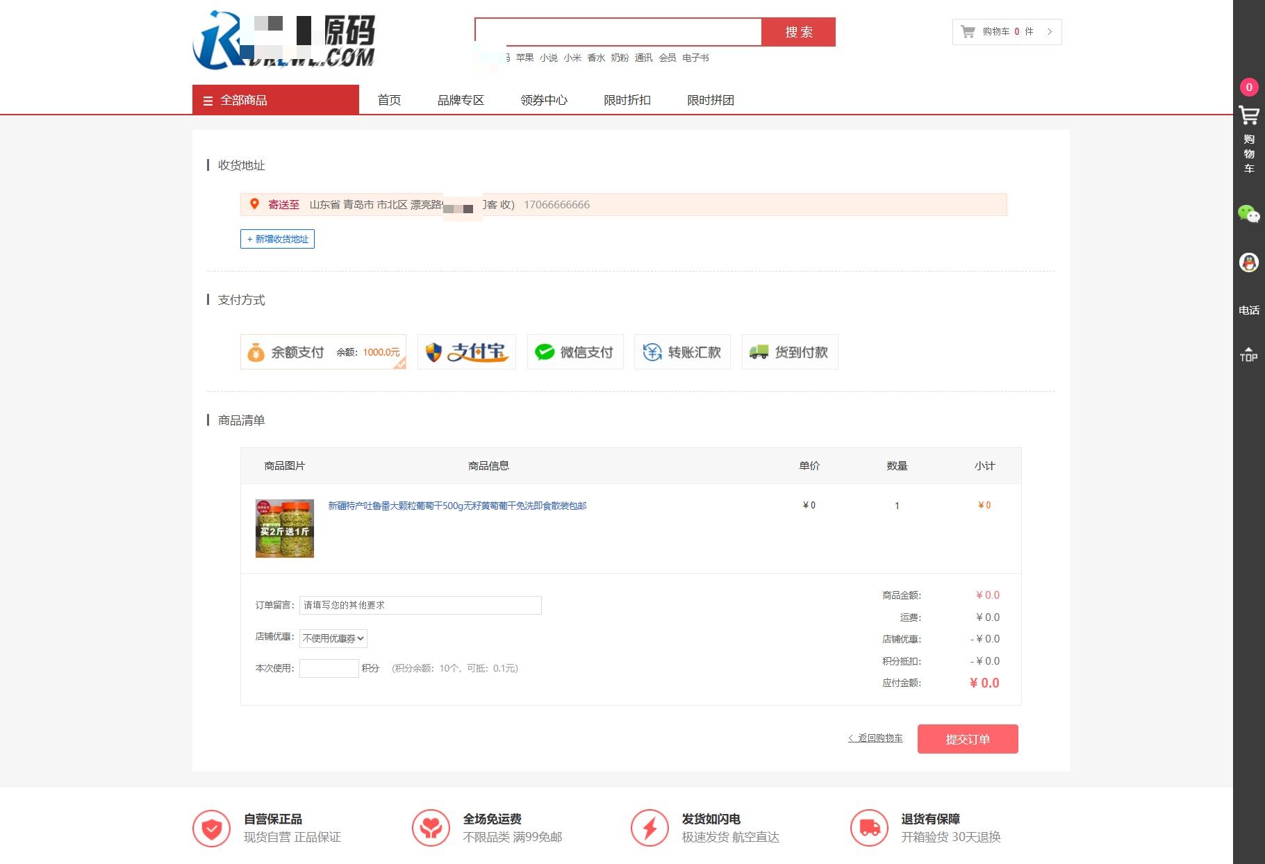移动端H5商城首页预览