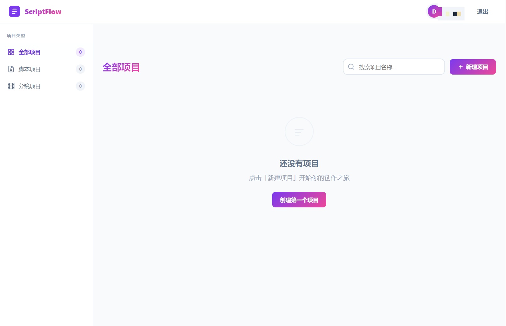 影视脚本分镜在线协作系统源码