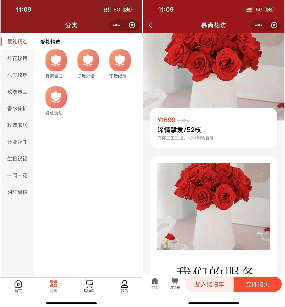 商品详情与购物车页面展示 花坊小程序商品详情及购物车页面截图