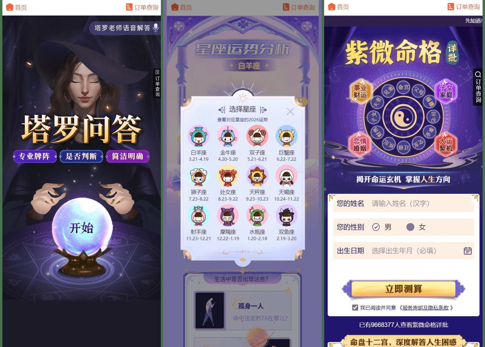 塔罗问答与八字测算功能页面