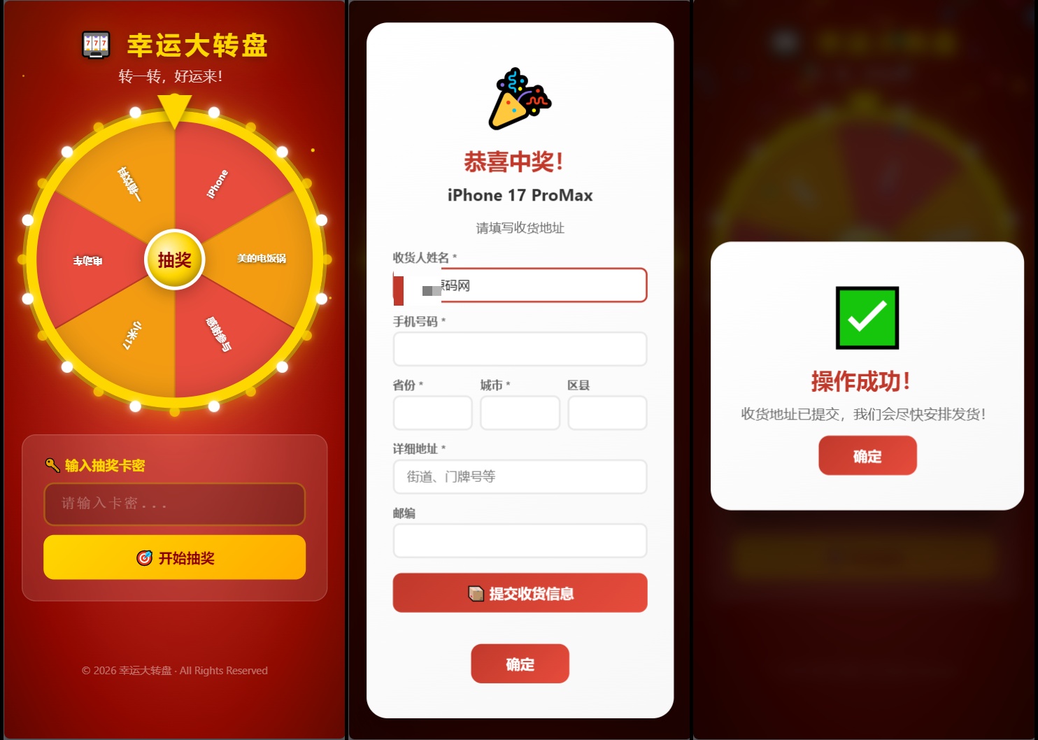 后台奖品管理页面截图