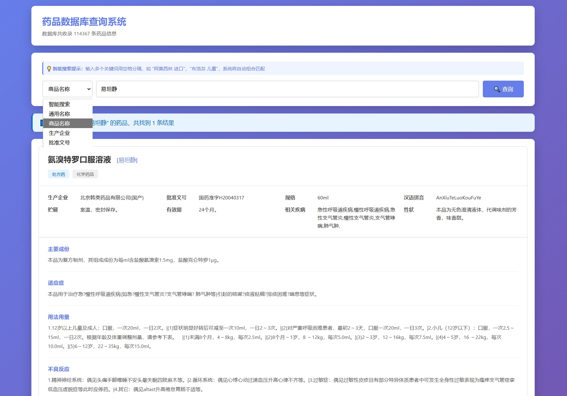 药品说明书查询系统源码 本地数据库 PHP版本