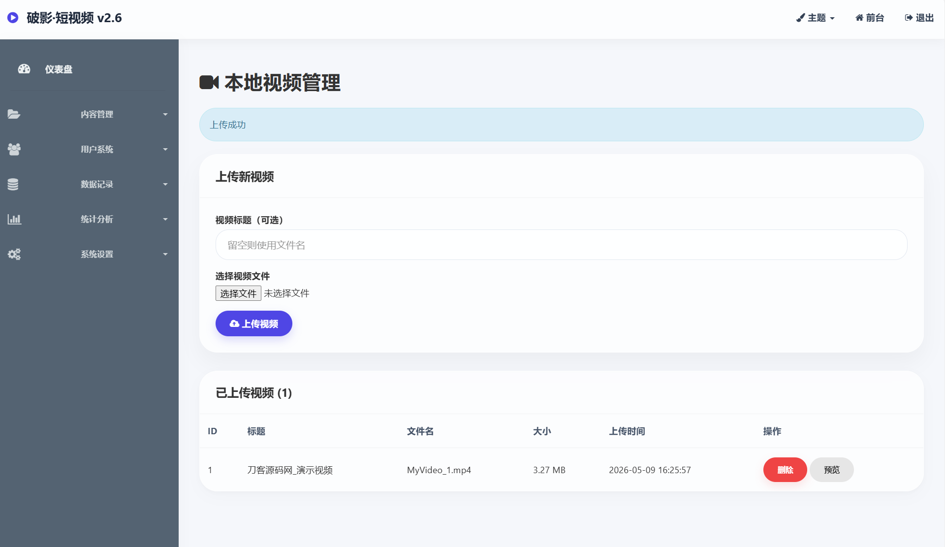 后台管理控制台界面截图
