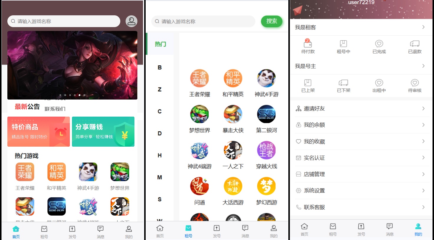 vue租号系统源码/租号玩平台源码/游戏账号出租系统/虚拟账号出租平台源码