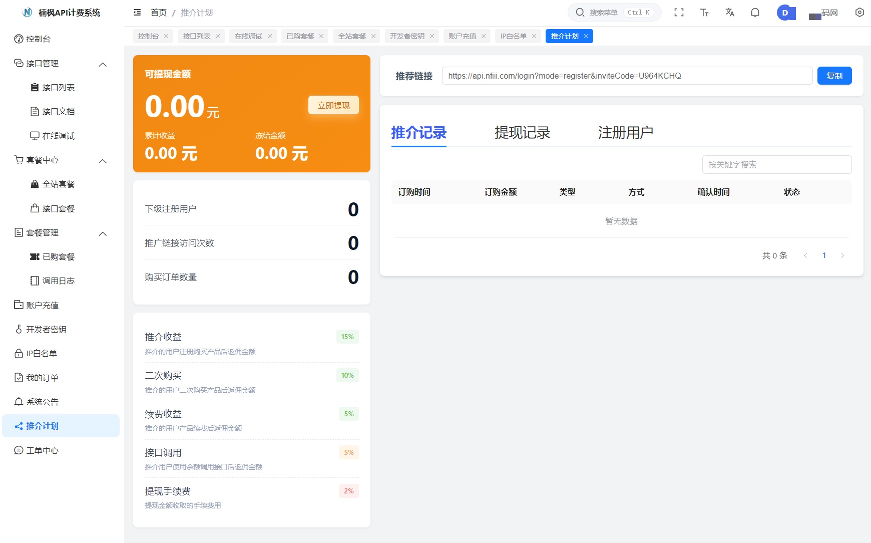 工单系统与用户反馈界面