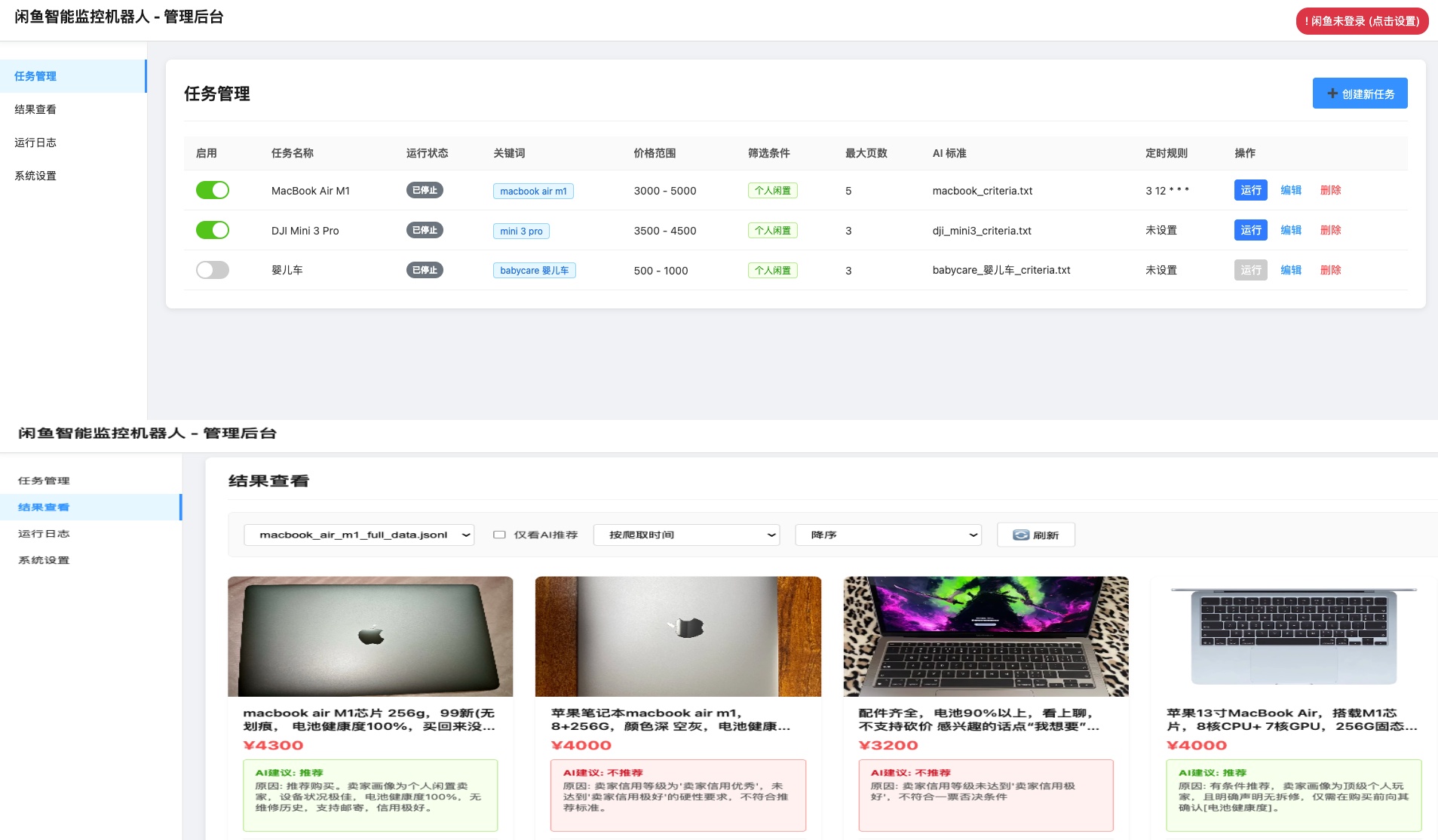 1754230608759565.png 闲鱼AI监控系统 - Web管理界面