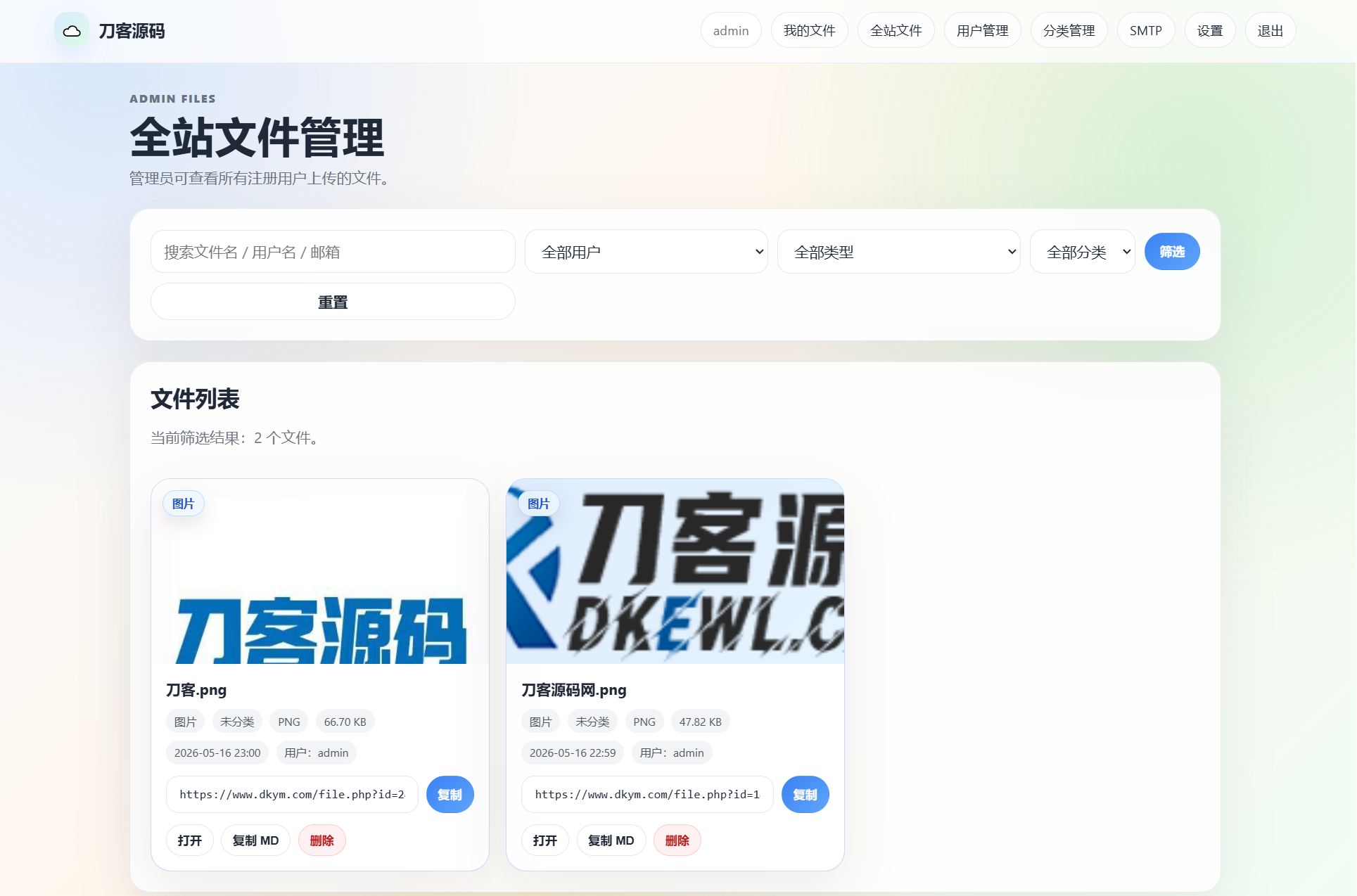 文件上传与分类管理后台截图
