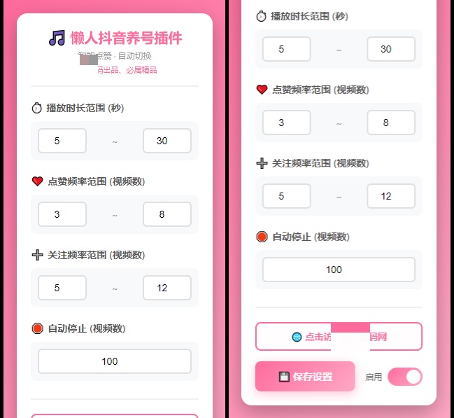 懒人抖音自动浏览/点赞/养号源码