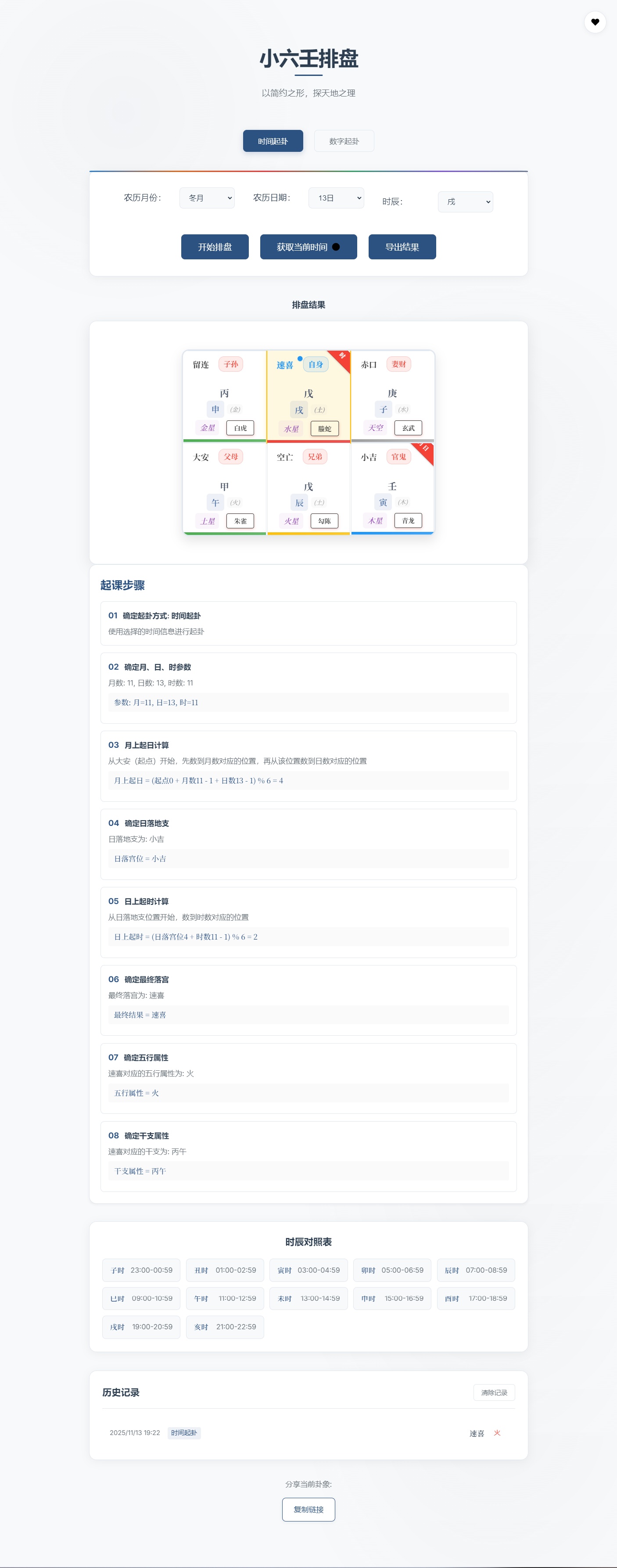 小六壬排盘工具源码 自适应双端