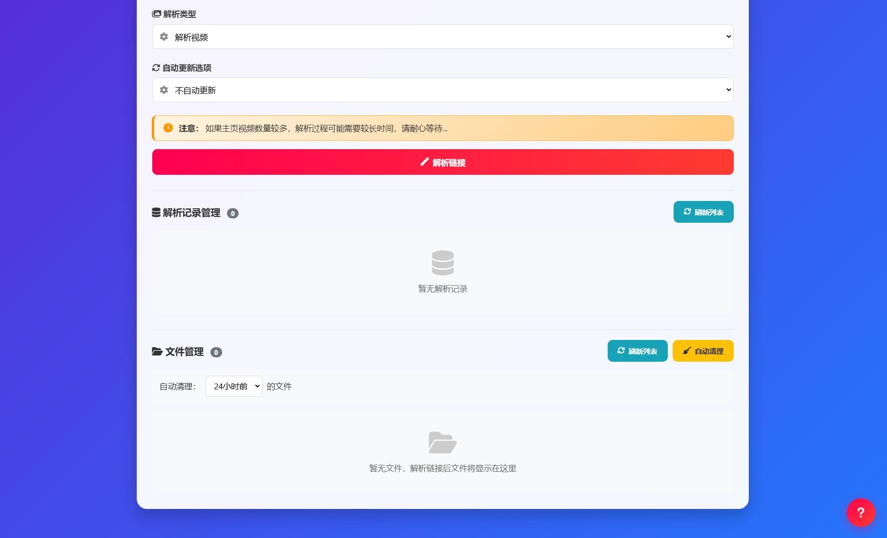 抖音内容自动下载与邮件通知模板截图