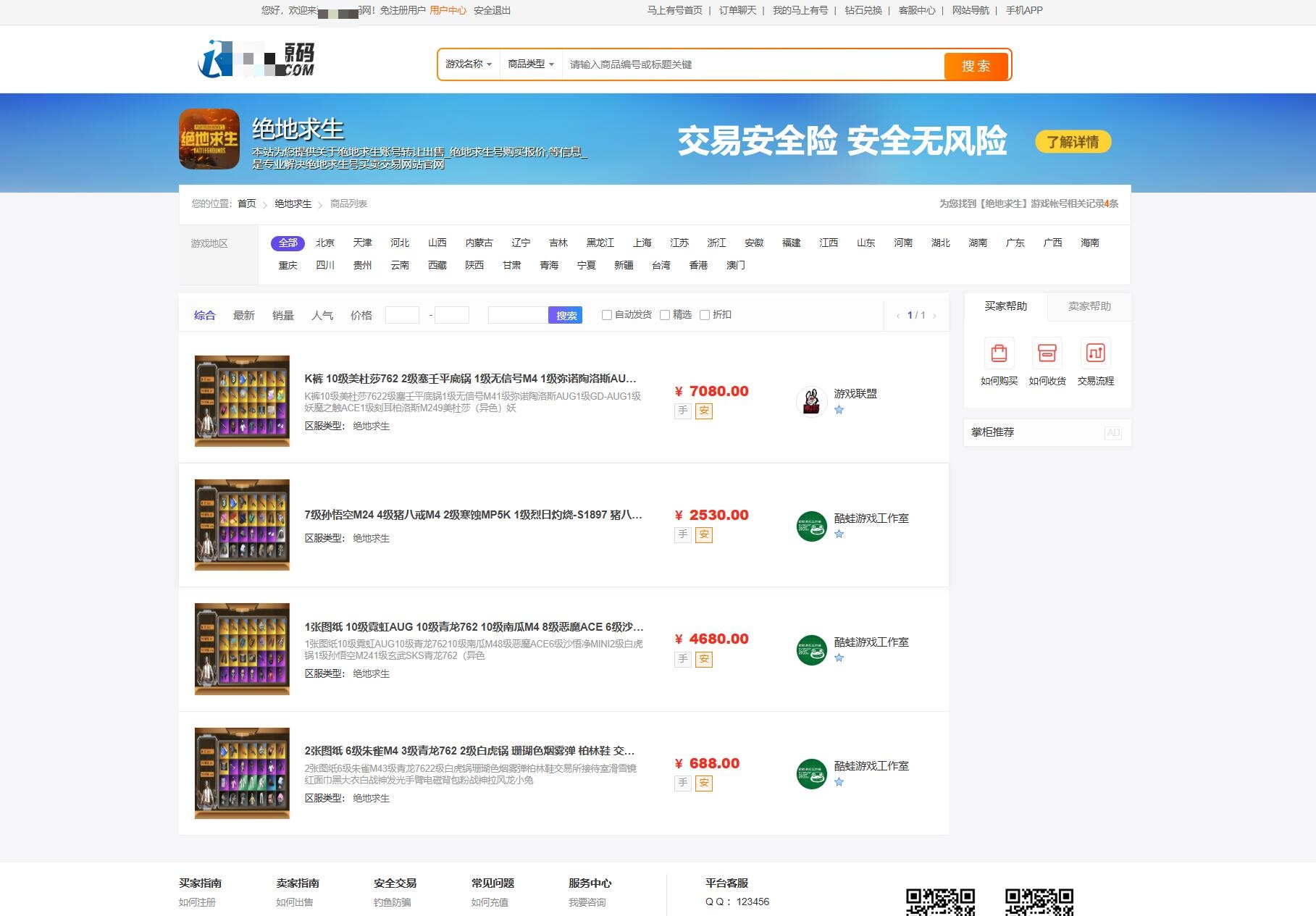 游戏账号发布与管理页面截图