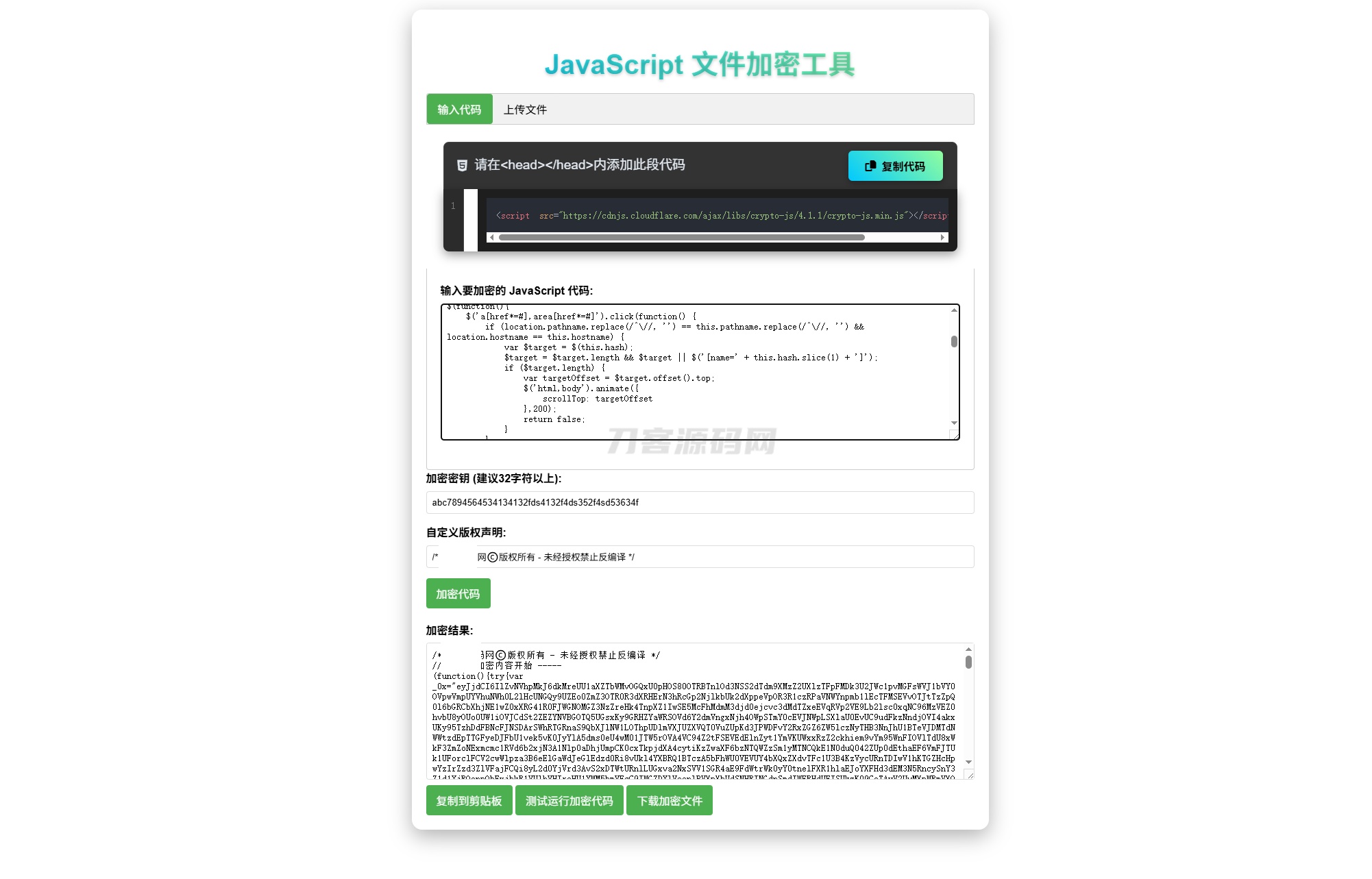 JavaScript代码加密工具操作界面截图 2