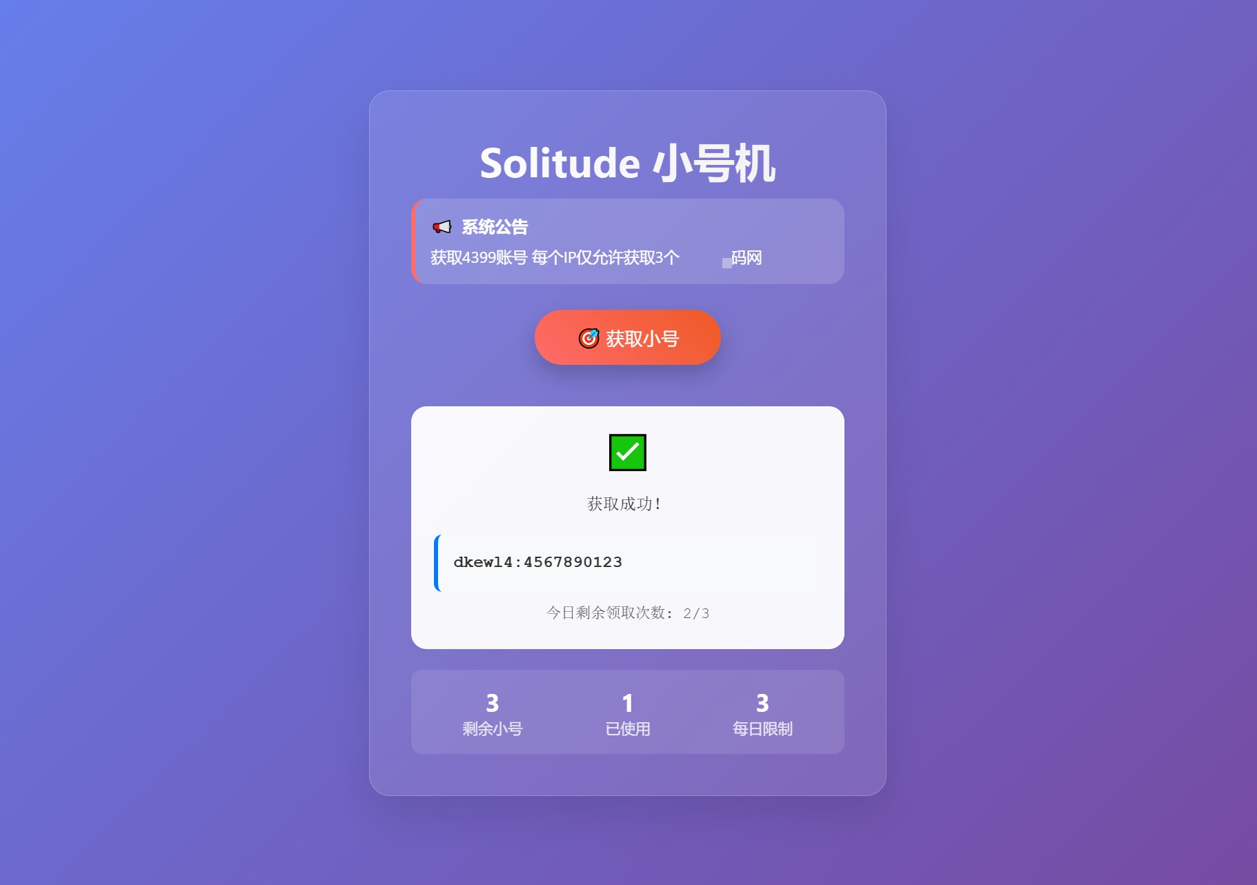 小号分发 卡密分发系统网站源码 轻量化