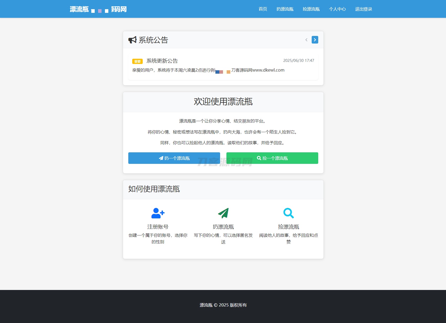 漂流瓶系统首页界面截图