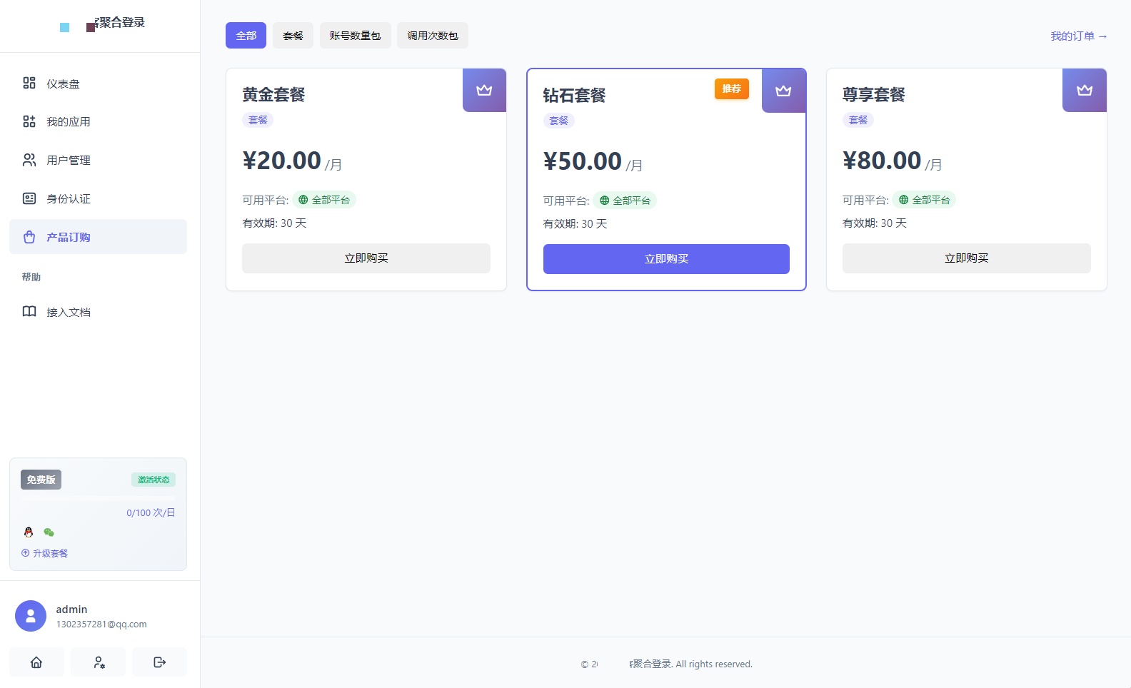 后台管理面板 - 应用管理页面
