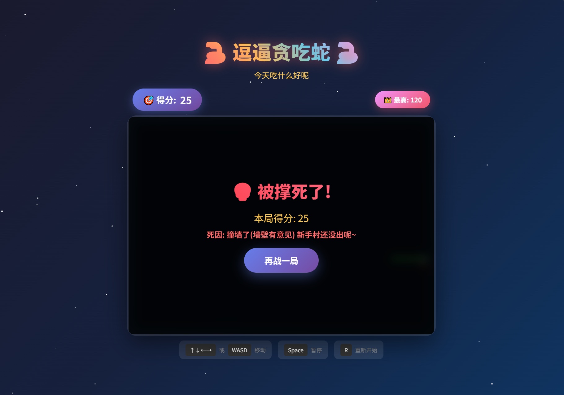 贪吃蛇游戏结束提示界面