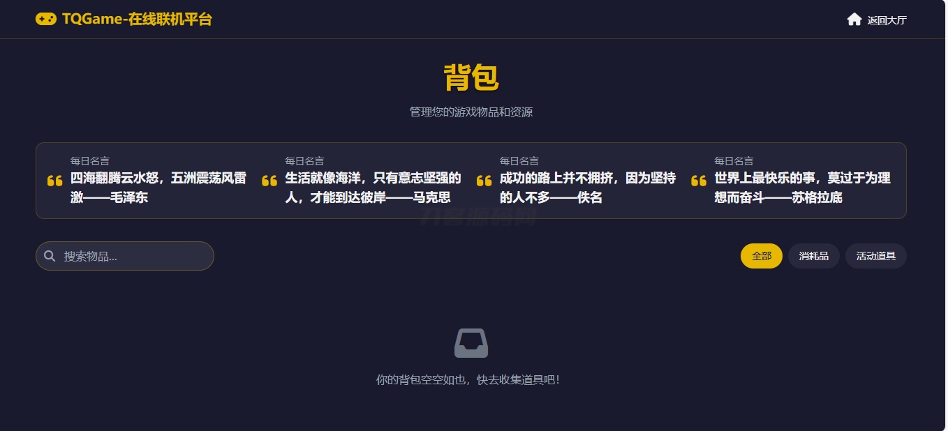 道具抽取与背包管理 奖池与背包系统界面