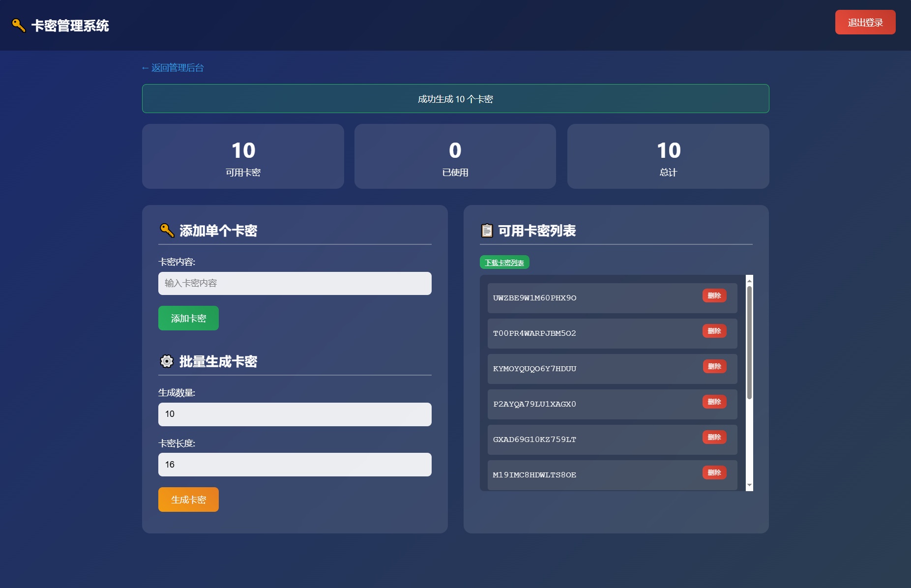小号分发系统操作界面