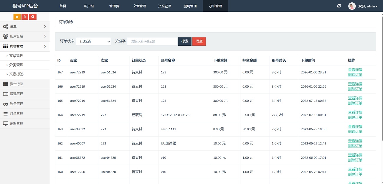 租号玩平台订单详情页面