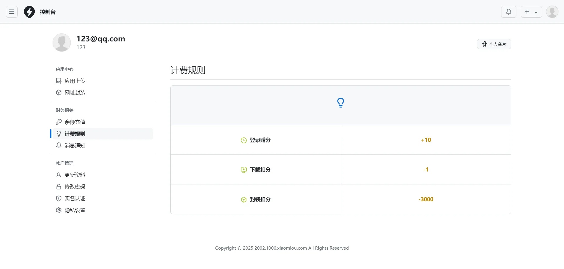 iOS应用免签下载页面示例