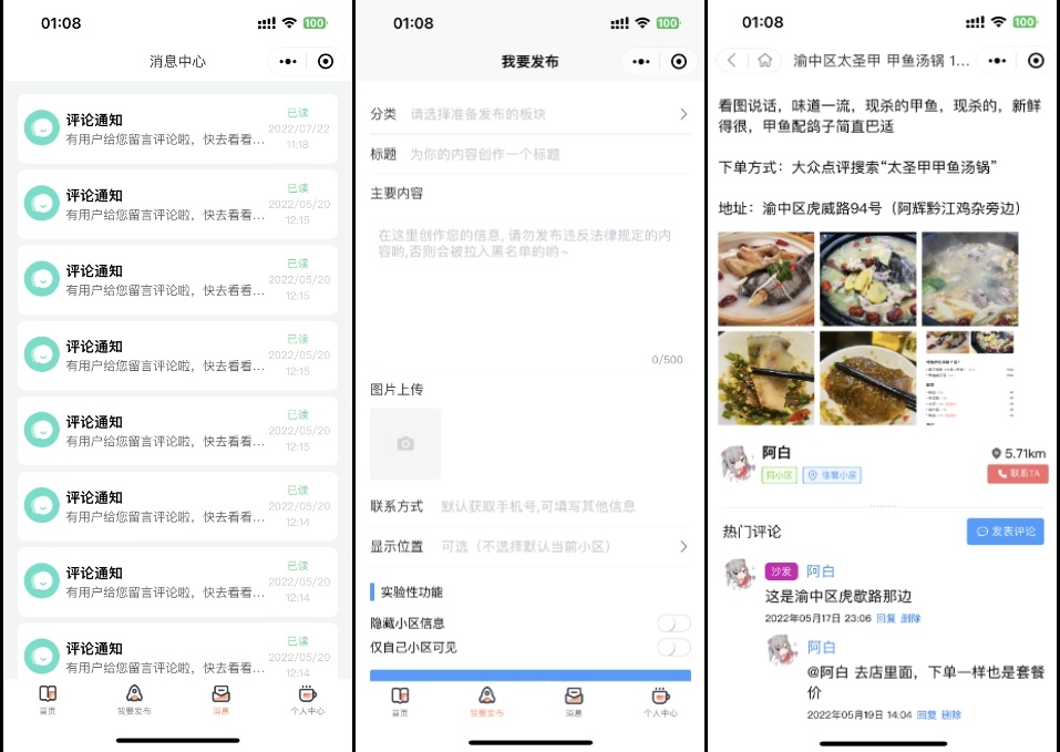 二手闲置物品发布页面截图