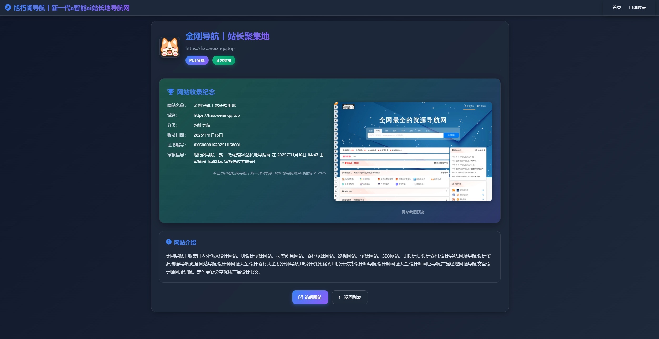 网站收录检测流程图