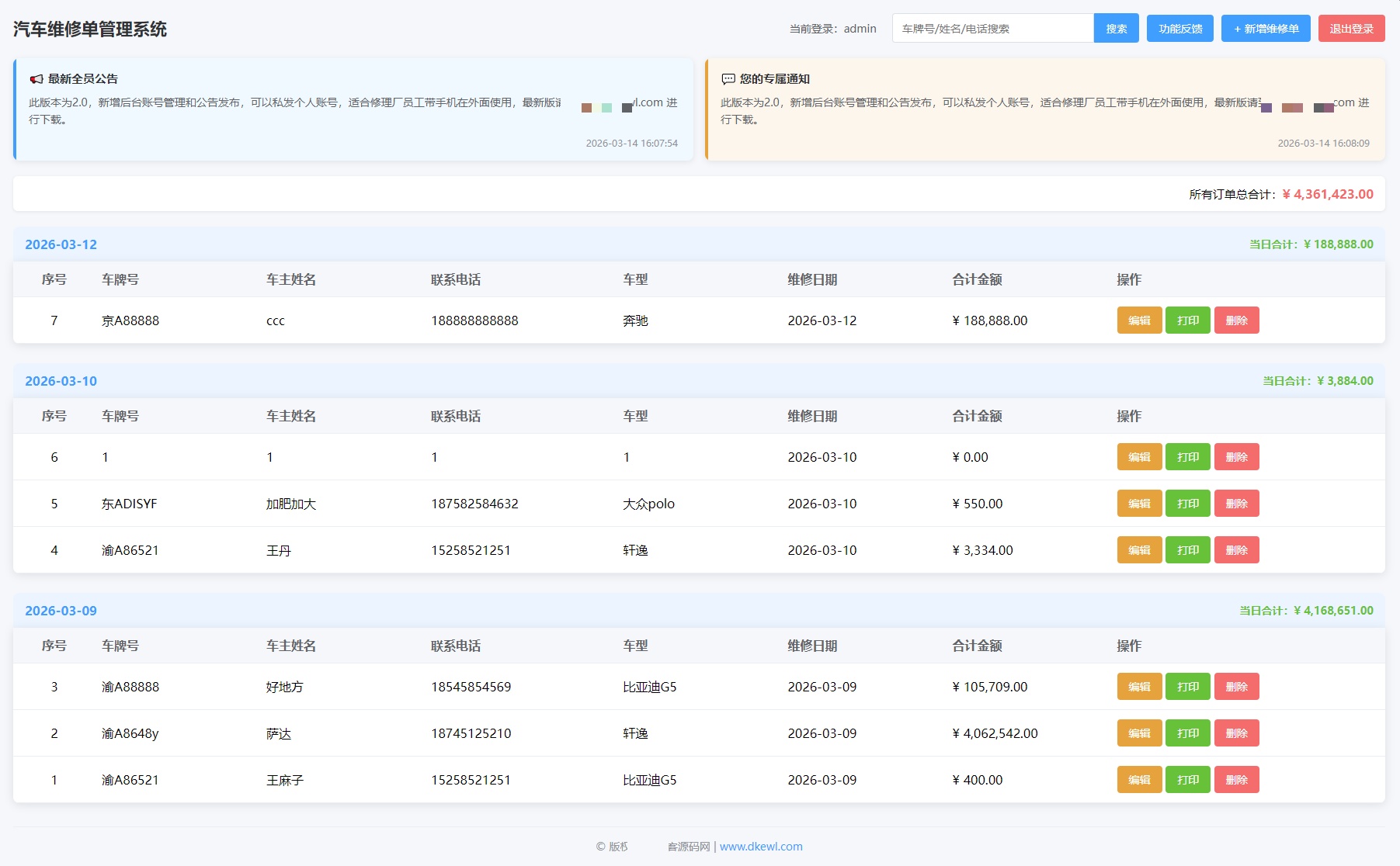 系统首页 - 订单管理面板 汽修单管理系统首页界面截图