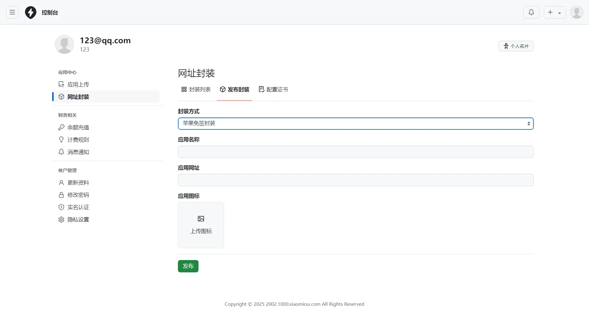 EXE程序在线分发界面