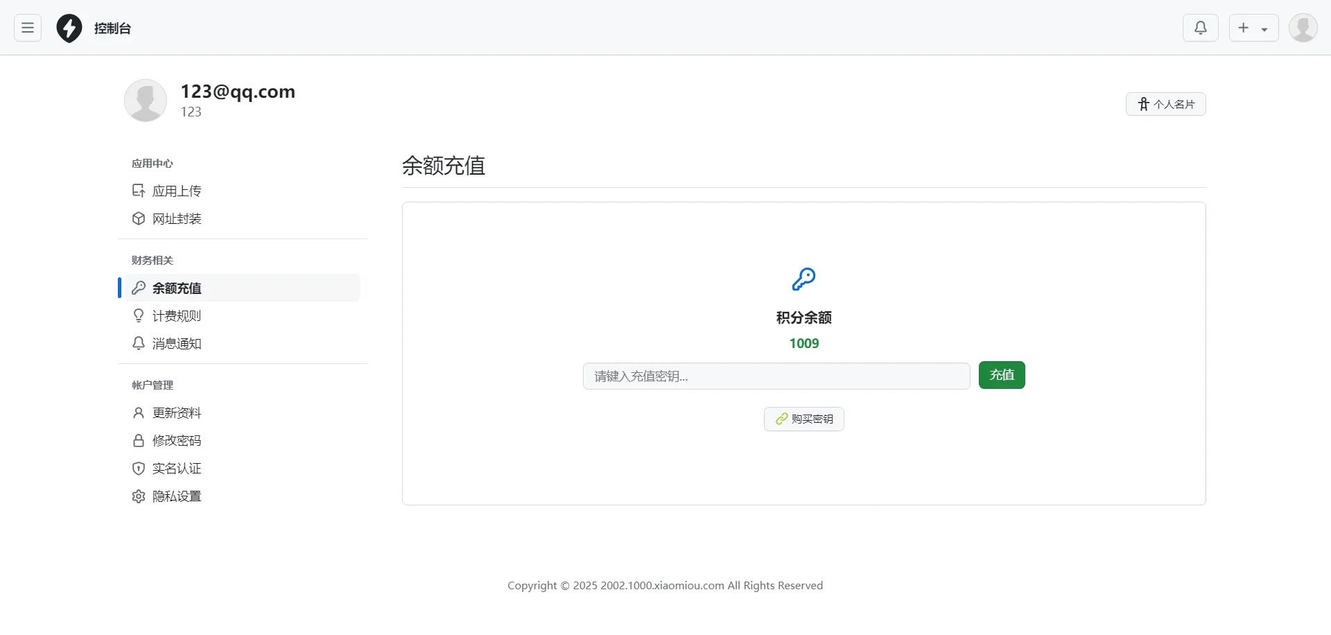 APP分发系统二维码下载界面