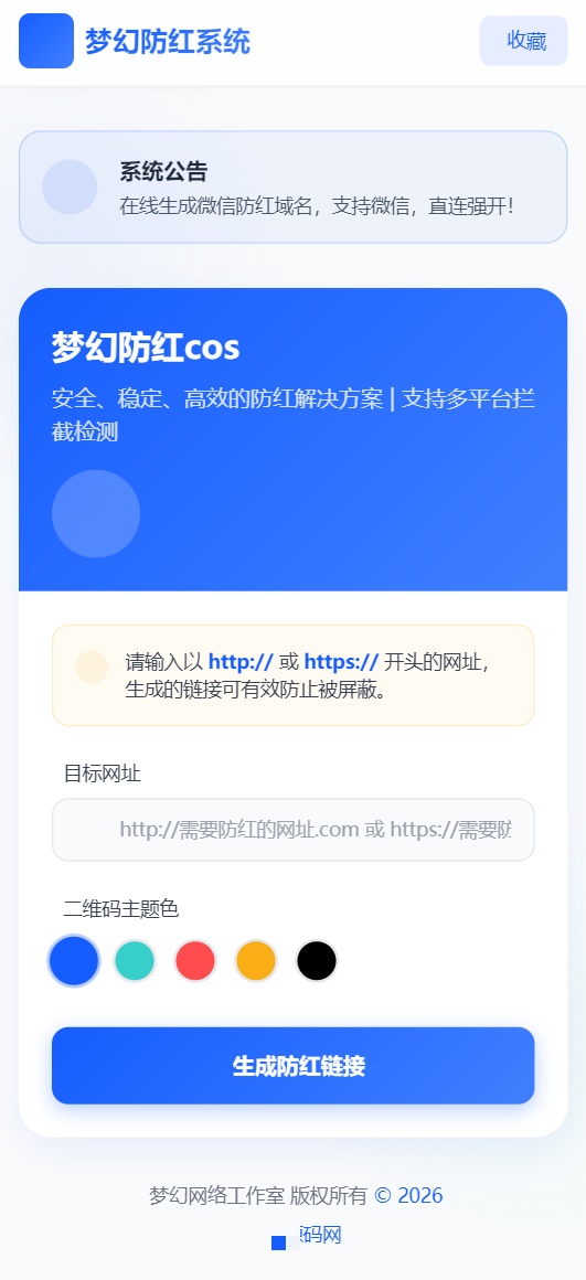 多域名添加与生成设置页面