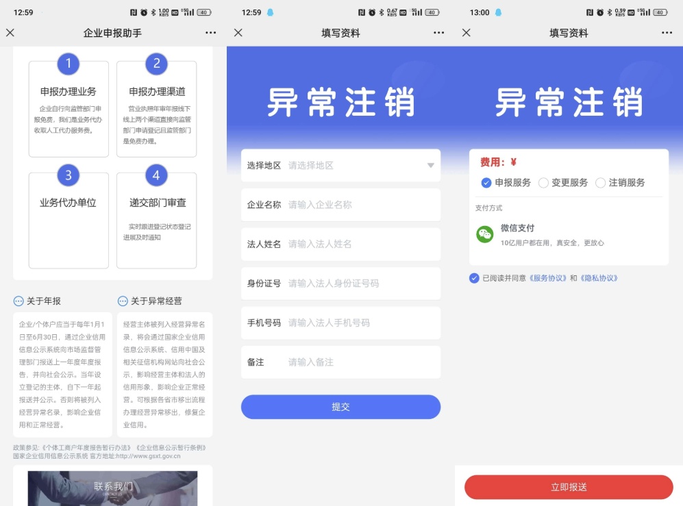 个体工商户年报填写流程界面