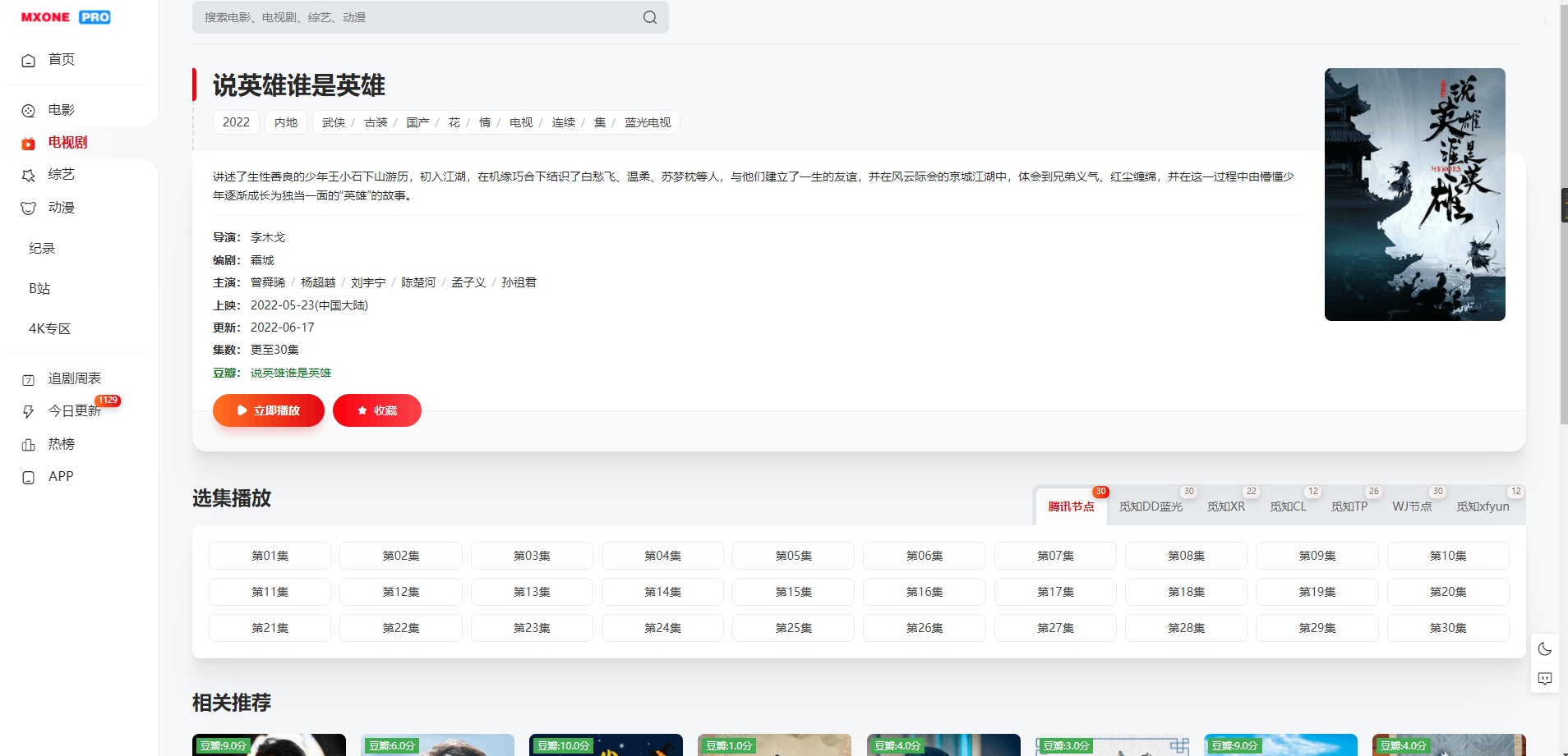 MXProV4.5 视频播放页面界面